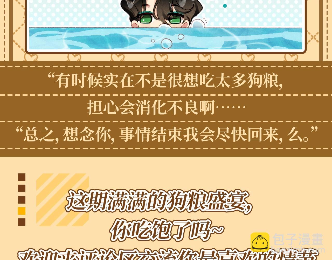 第28期 整活企划：捡到了小维寄出的信！-第86话