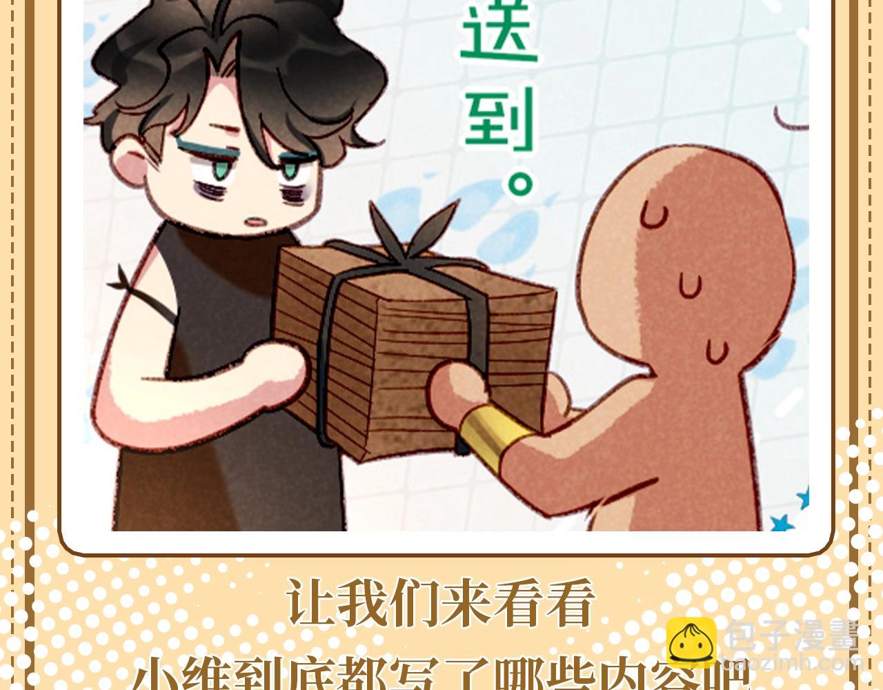 第28期 整活企划：捡到了小维寄出的信！-第86话