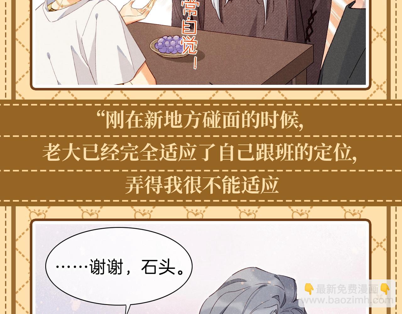 第28期 整活企划：捡到了小维寄出的信！-第86话