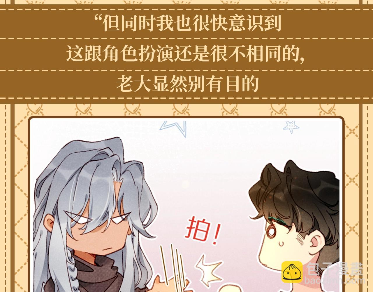 第28期 整活企划：捡到了小维寄出的信！-第86话