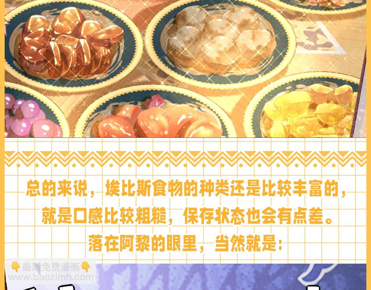 第32期 整活企划：舌尖上的埃比斯-第92话