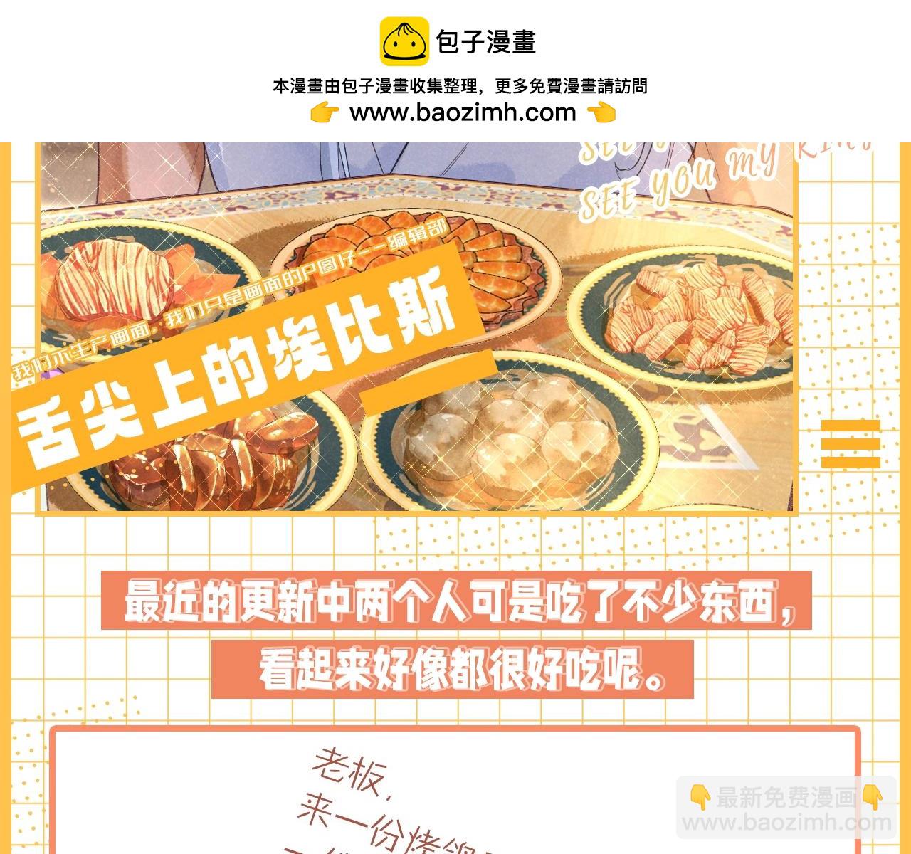 第32期 整活企划：舌尖上的埃比斯-第92话