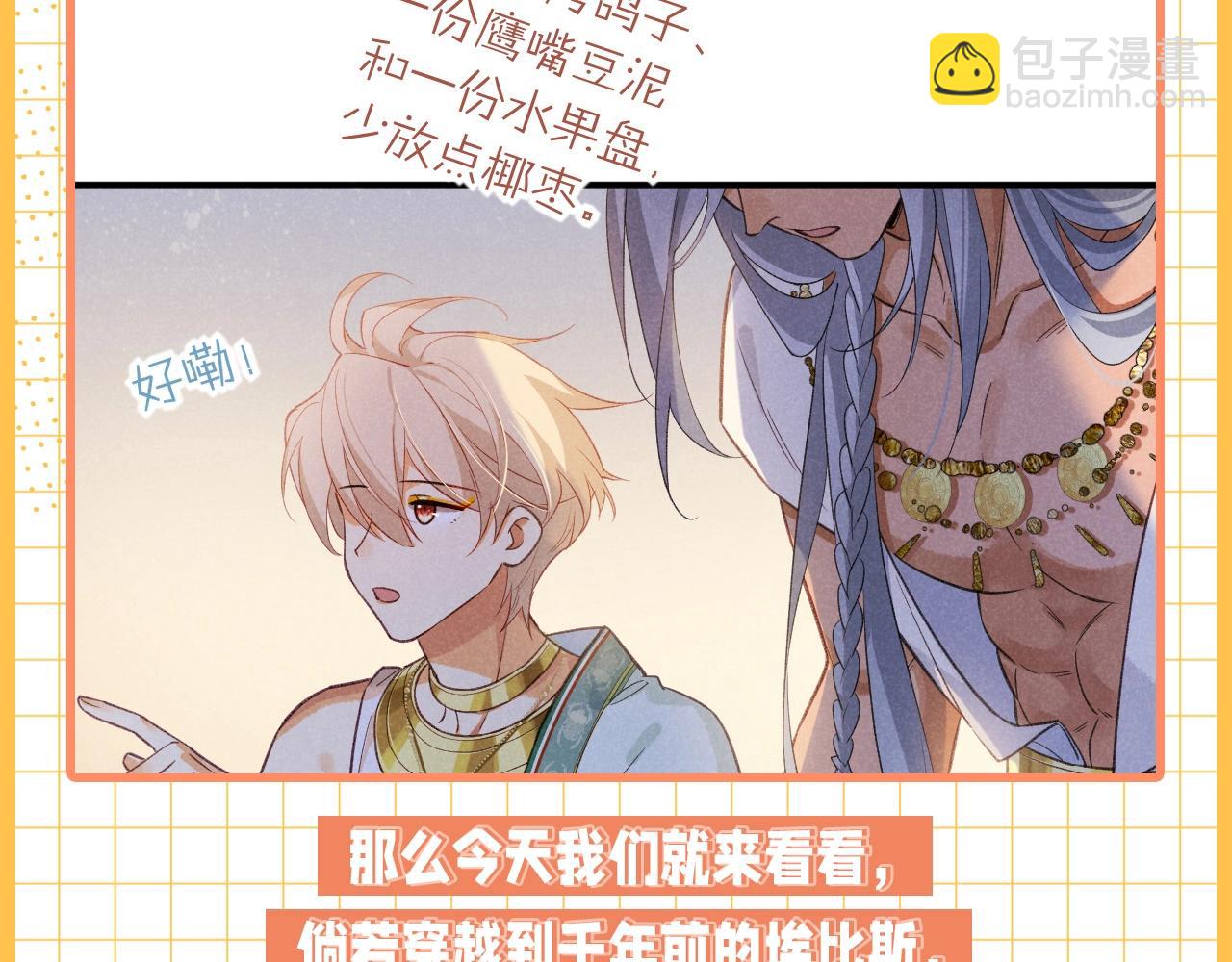 第32期 整活企划：舌尖上的埃比斯-第92话