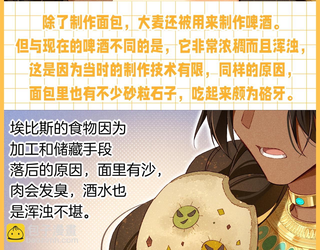 第32期 整活企划：舌尖上的埃比斯-第92话