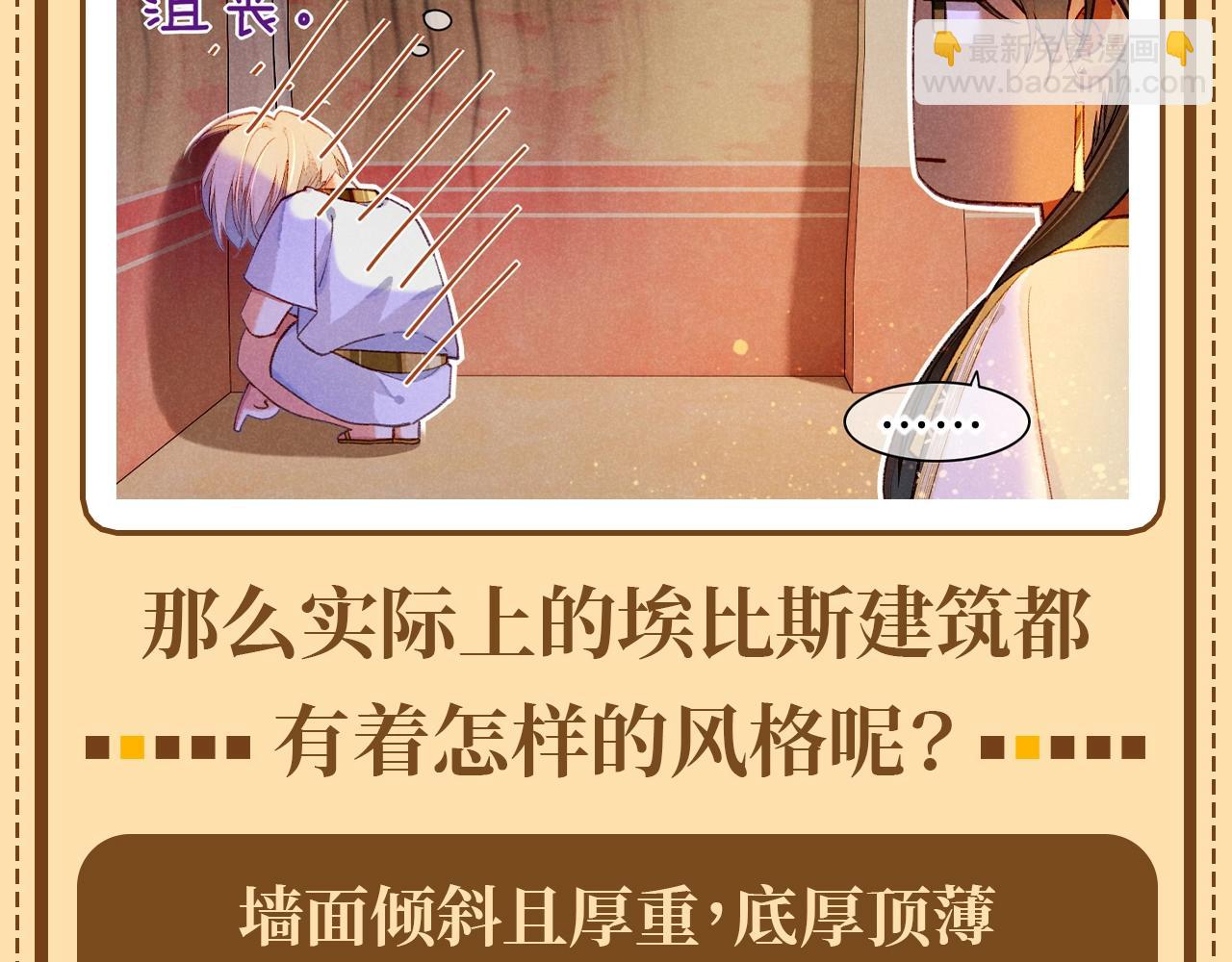 第33期 整活企划：埃比斯建筑风格全揭秘-第94话