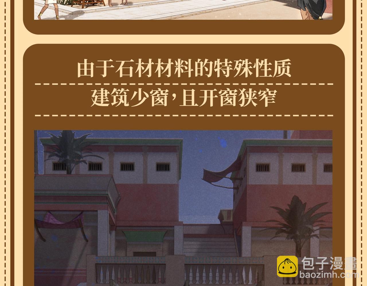 第33期 整活企划：埃比斯建筑风格全揭秘-第94话
