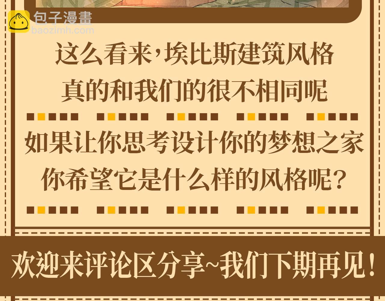 第33期 整活企划：埃比斯建筑风格全揭秘-第94话