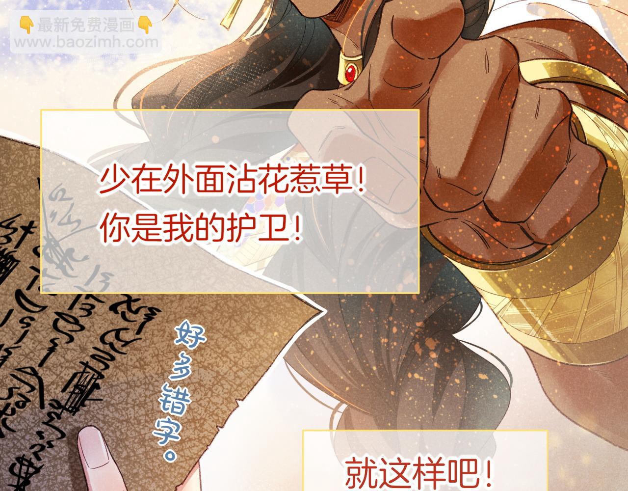 第57话 陛下来信了？？(1/4)-第96话