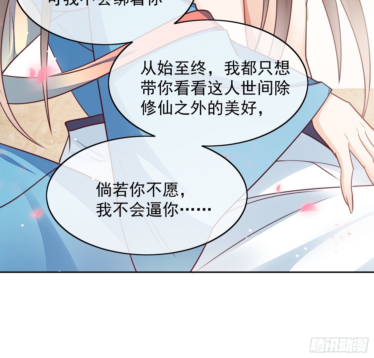 第13话 同床共枕-第14话