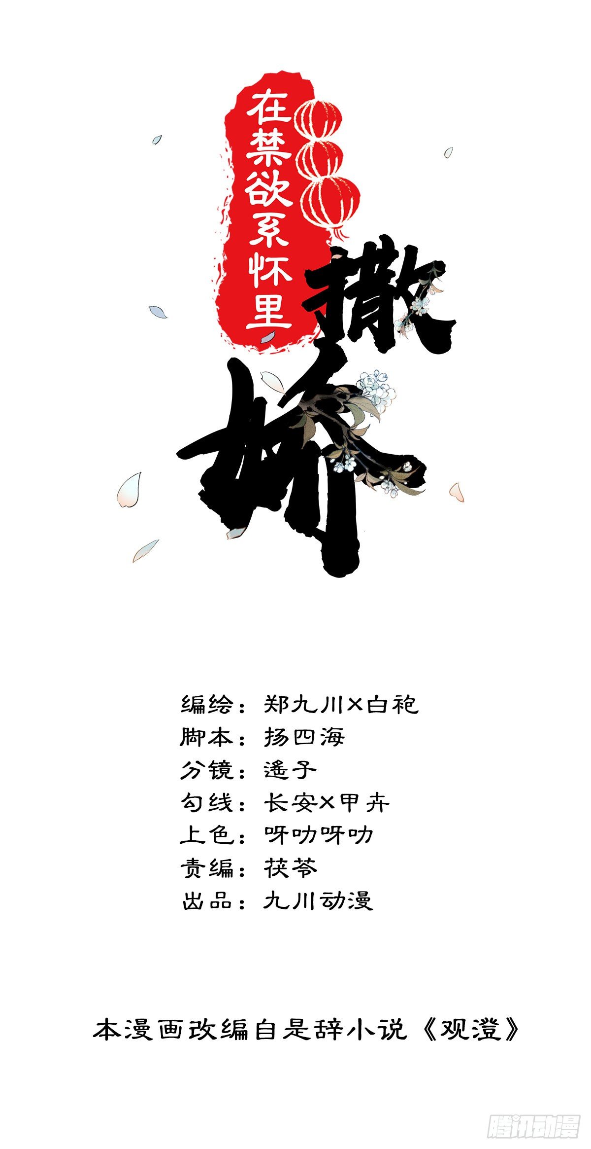 第19话 只想保护你-第20话