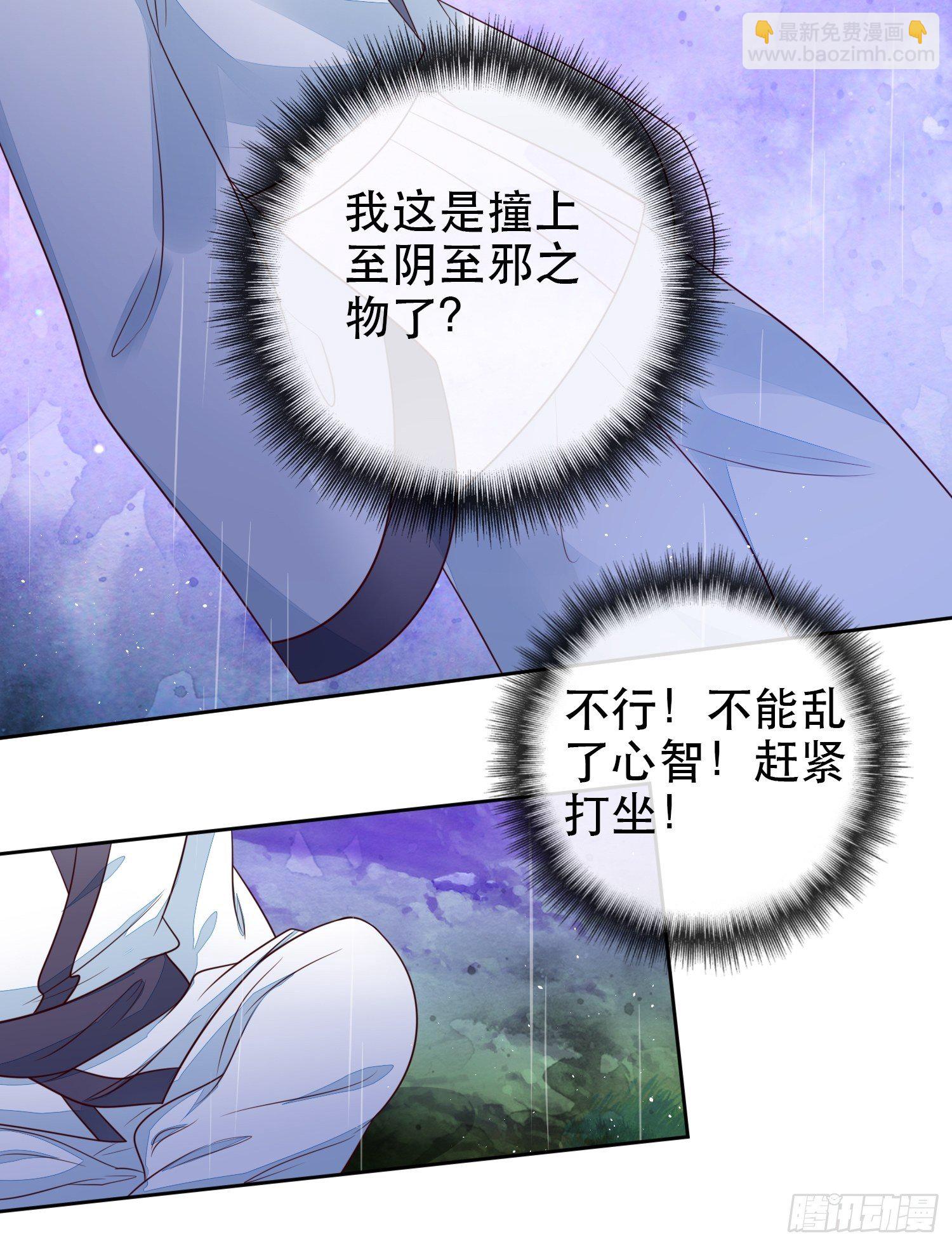 第3章 小道士x女妖怪-第4话