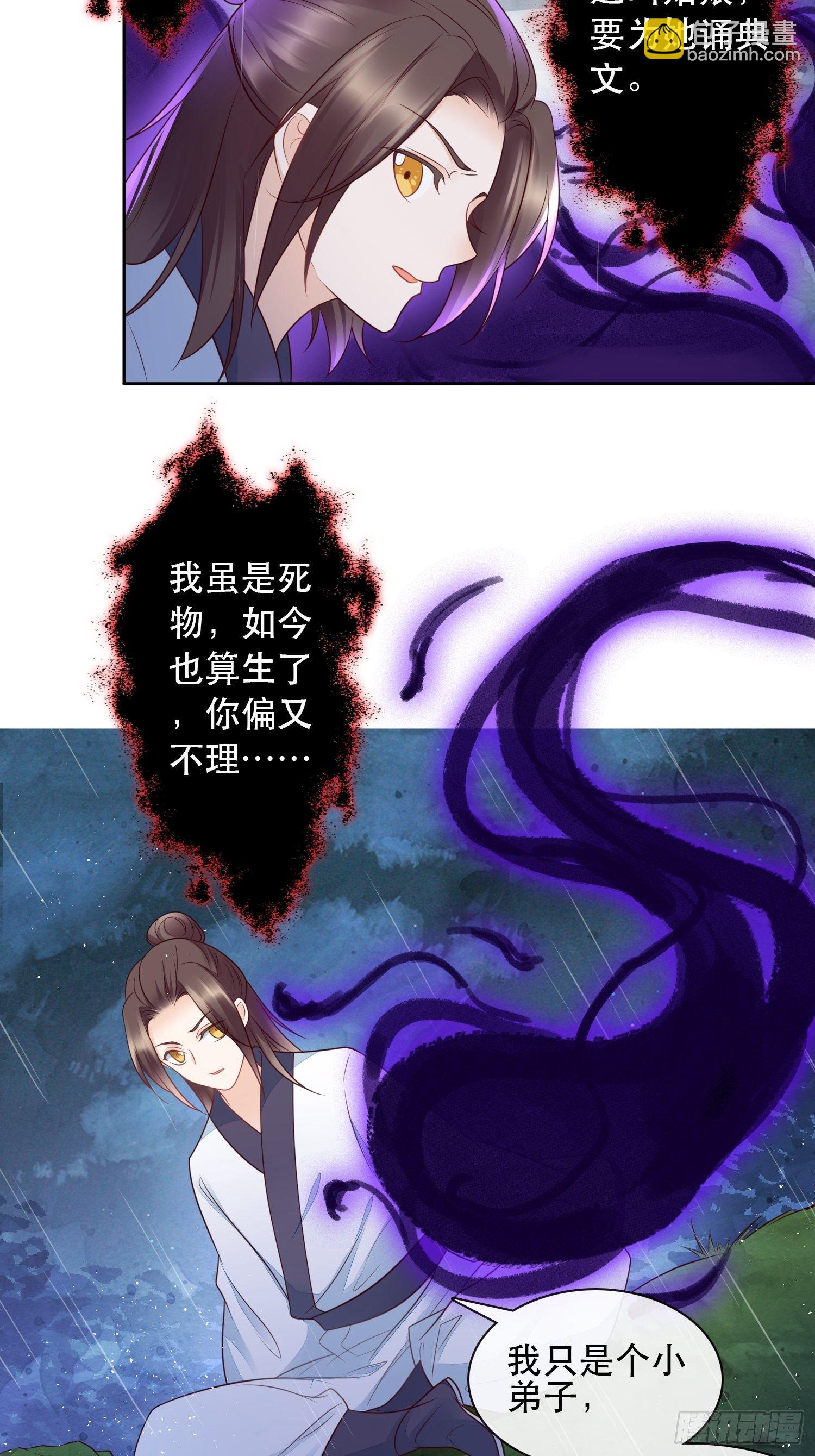 第3章 小道士x女妖怪-第4话