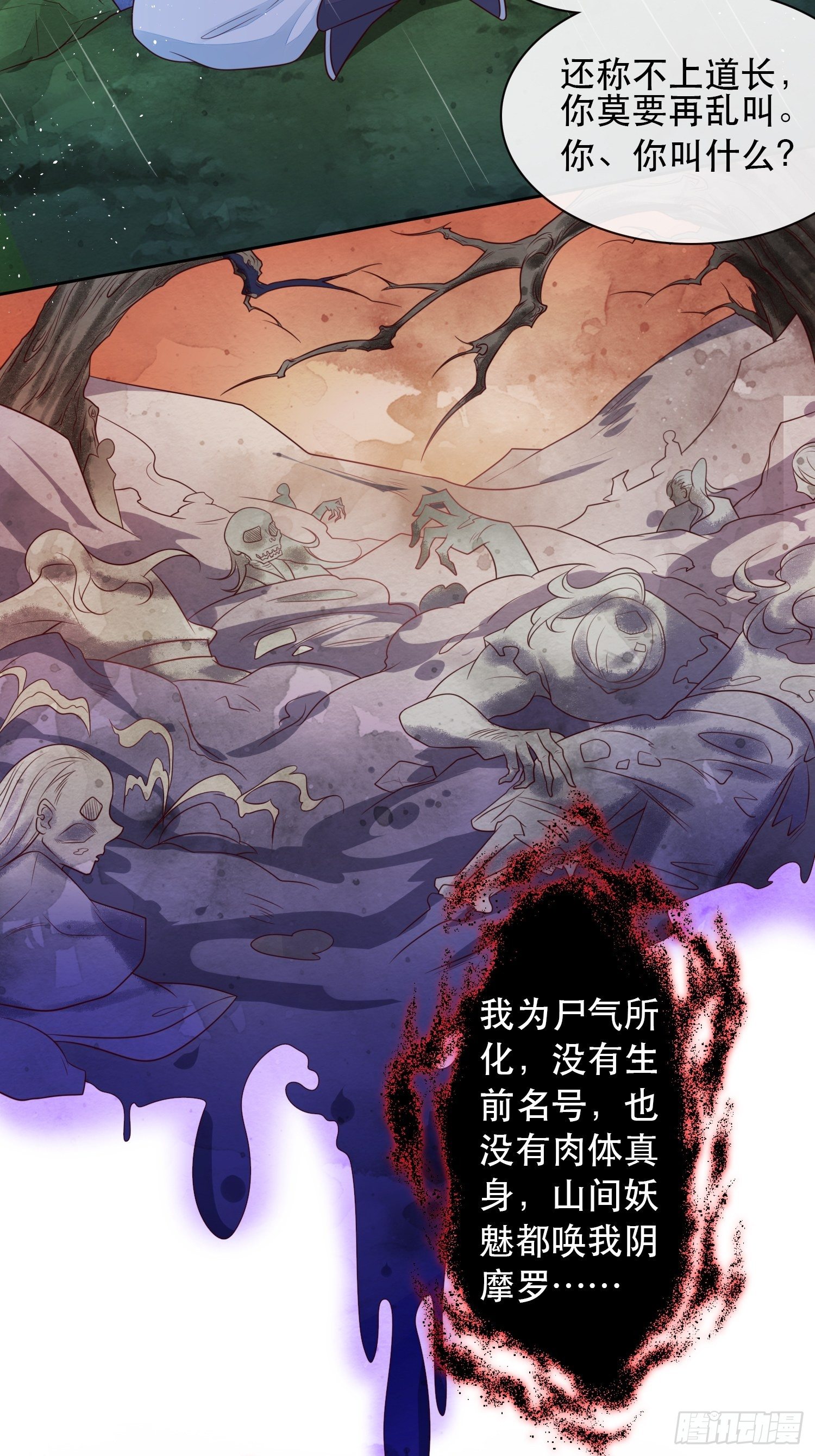 第3章 小道士x女妖怪-第4话