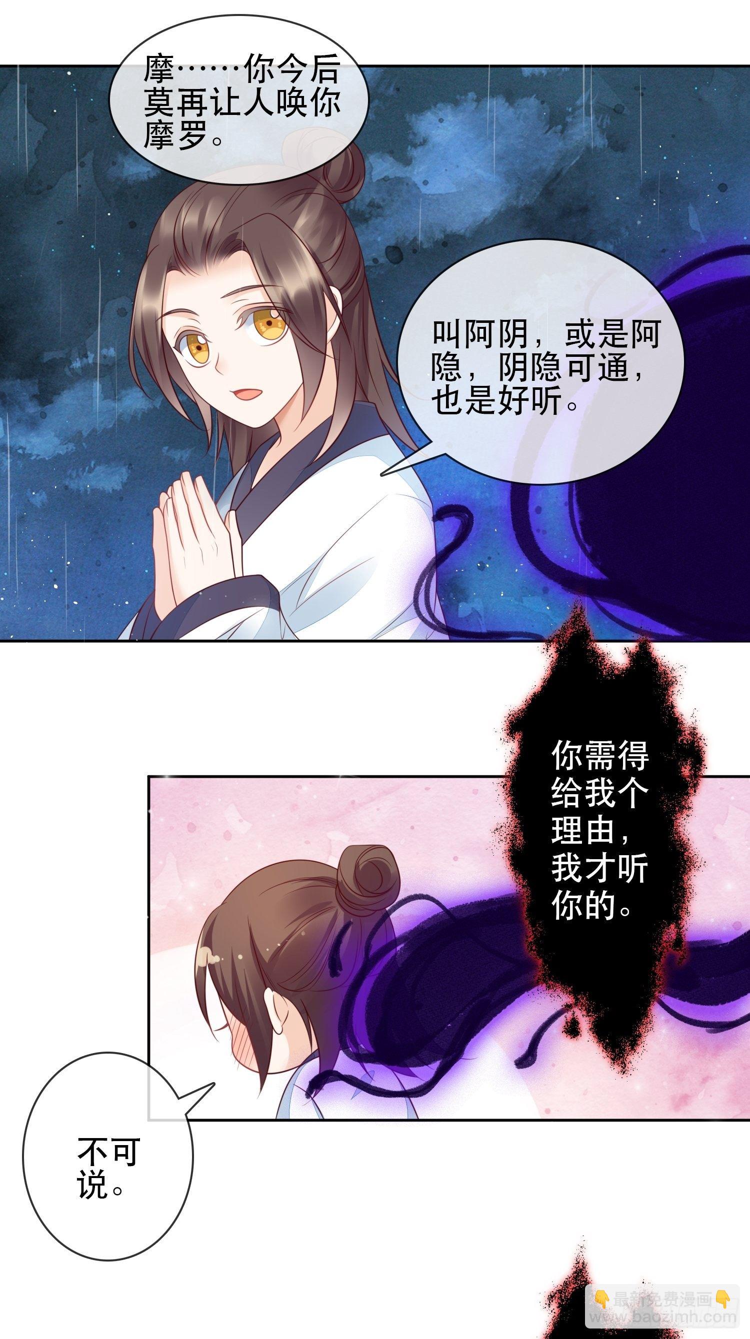 第3章 小道士x女妖怪-第4话