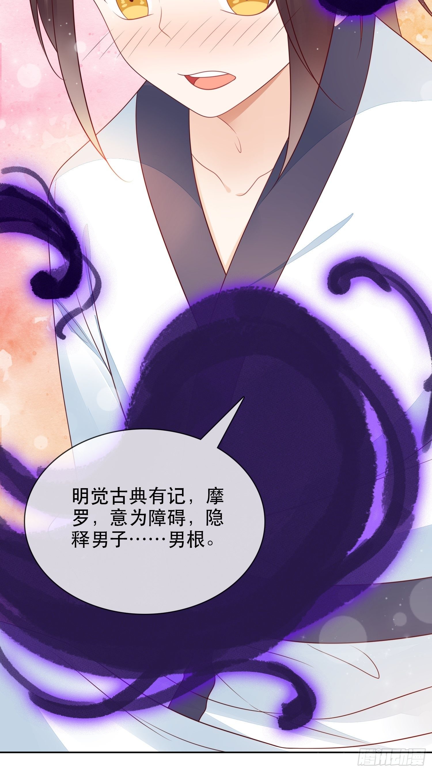 第3章 小道士x女妖怪-第4话