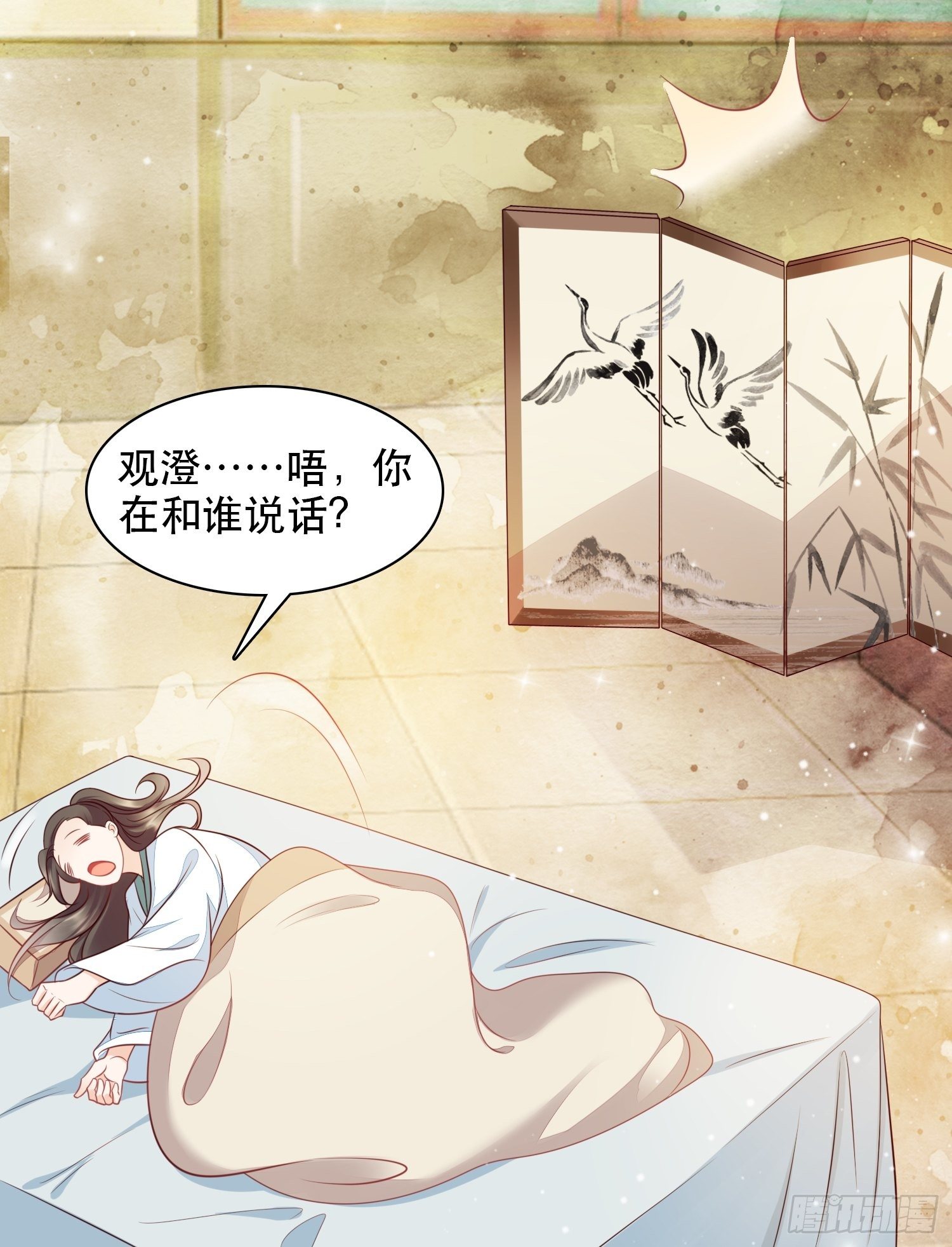 第3章 小道士x女妖怪-第4话