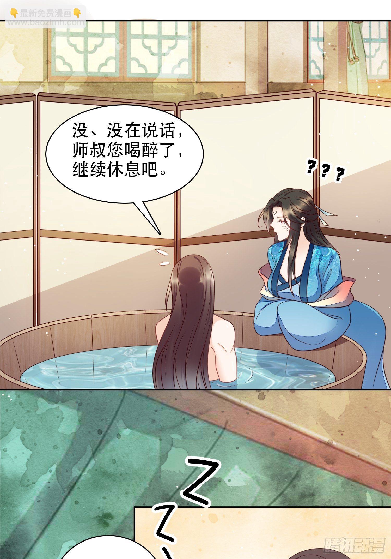 第3章 小道士x女妖怪-第4话