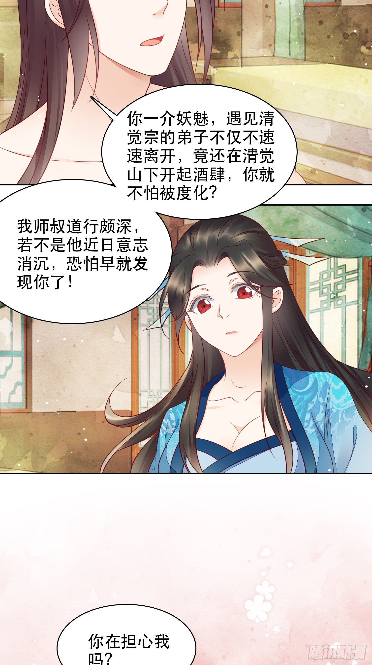 第3章 小道士x女妖怪-第4话