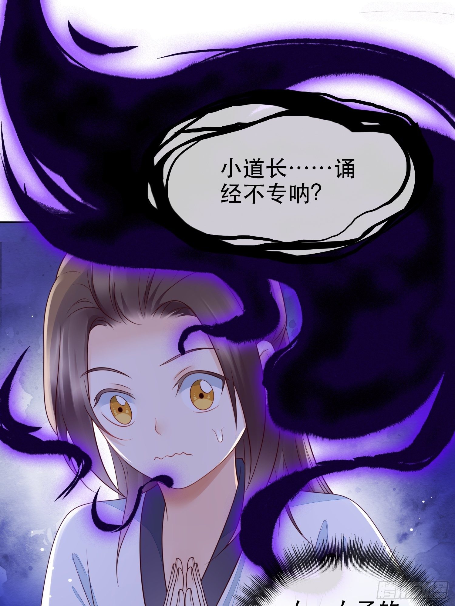第3章 小道士x女妖怪-第4话