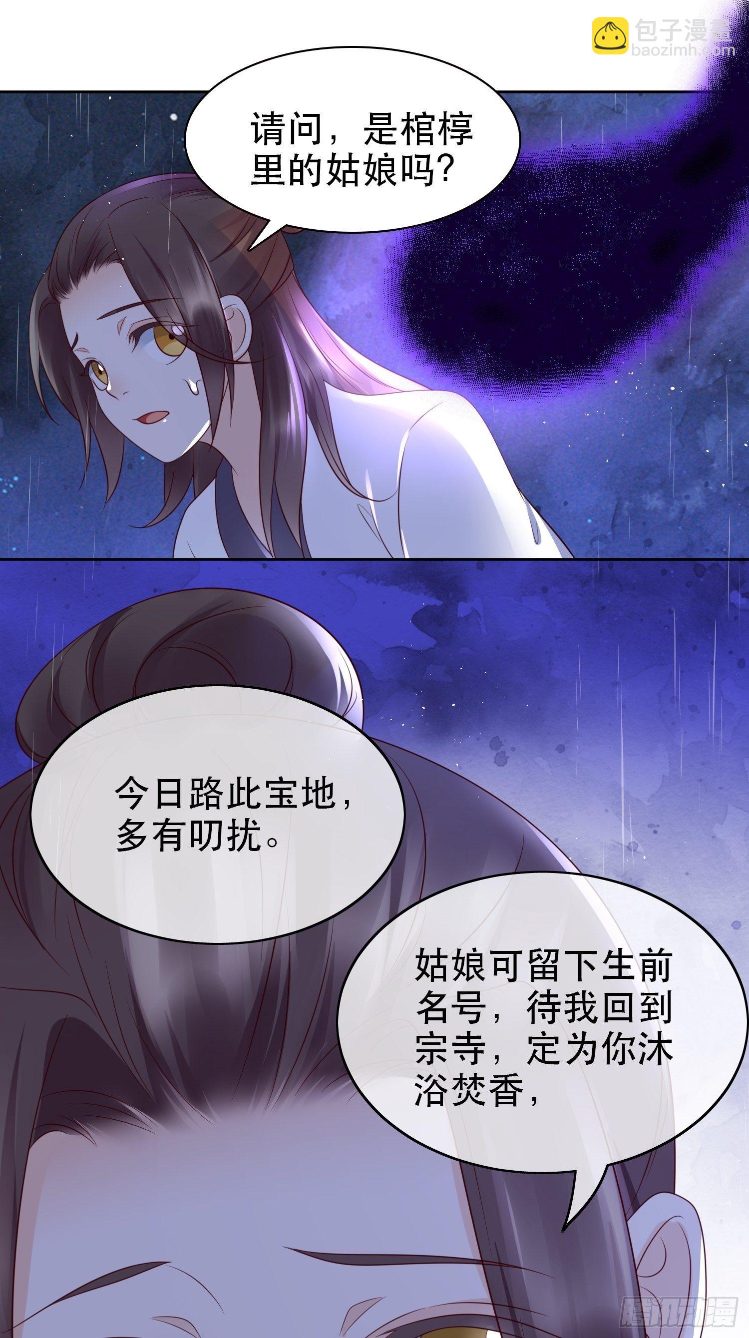 第3章 小道士x女妖怪-第4话