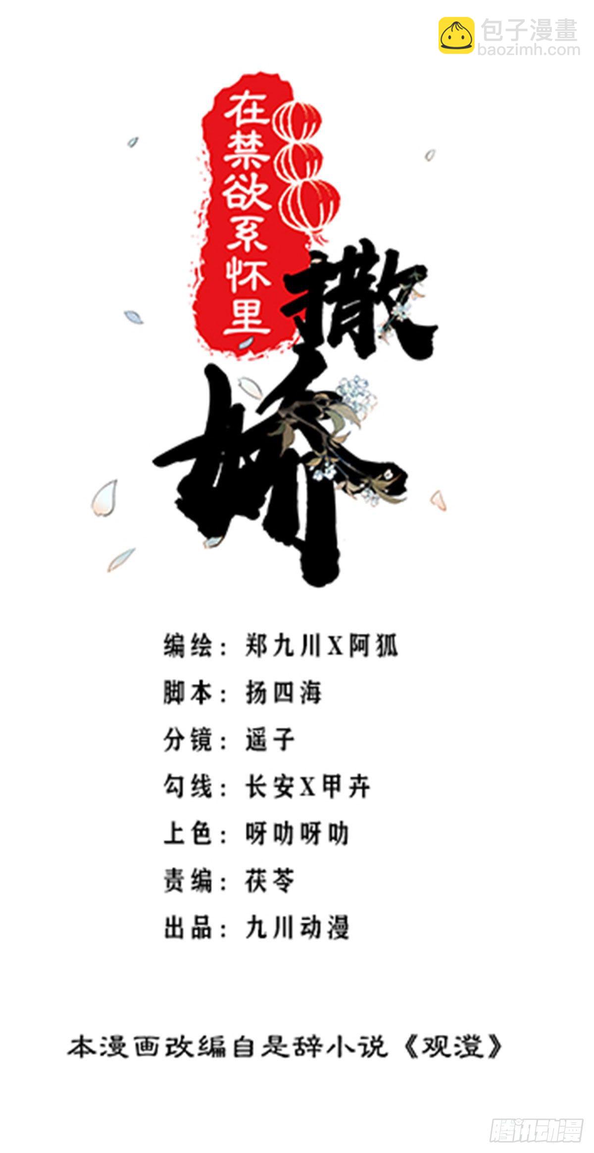 第43话 约好的双宿双栖-第44话