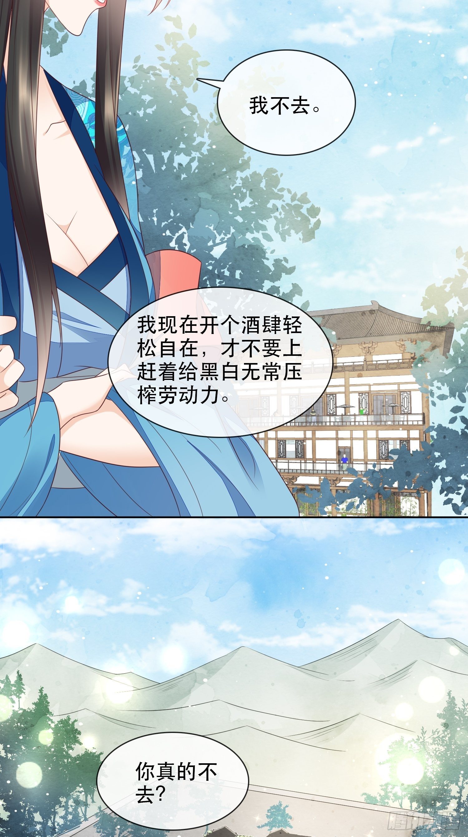 第5章 观澄被迫再次下山！-第6话
