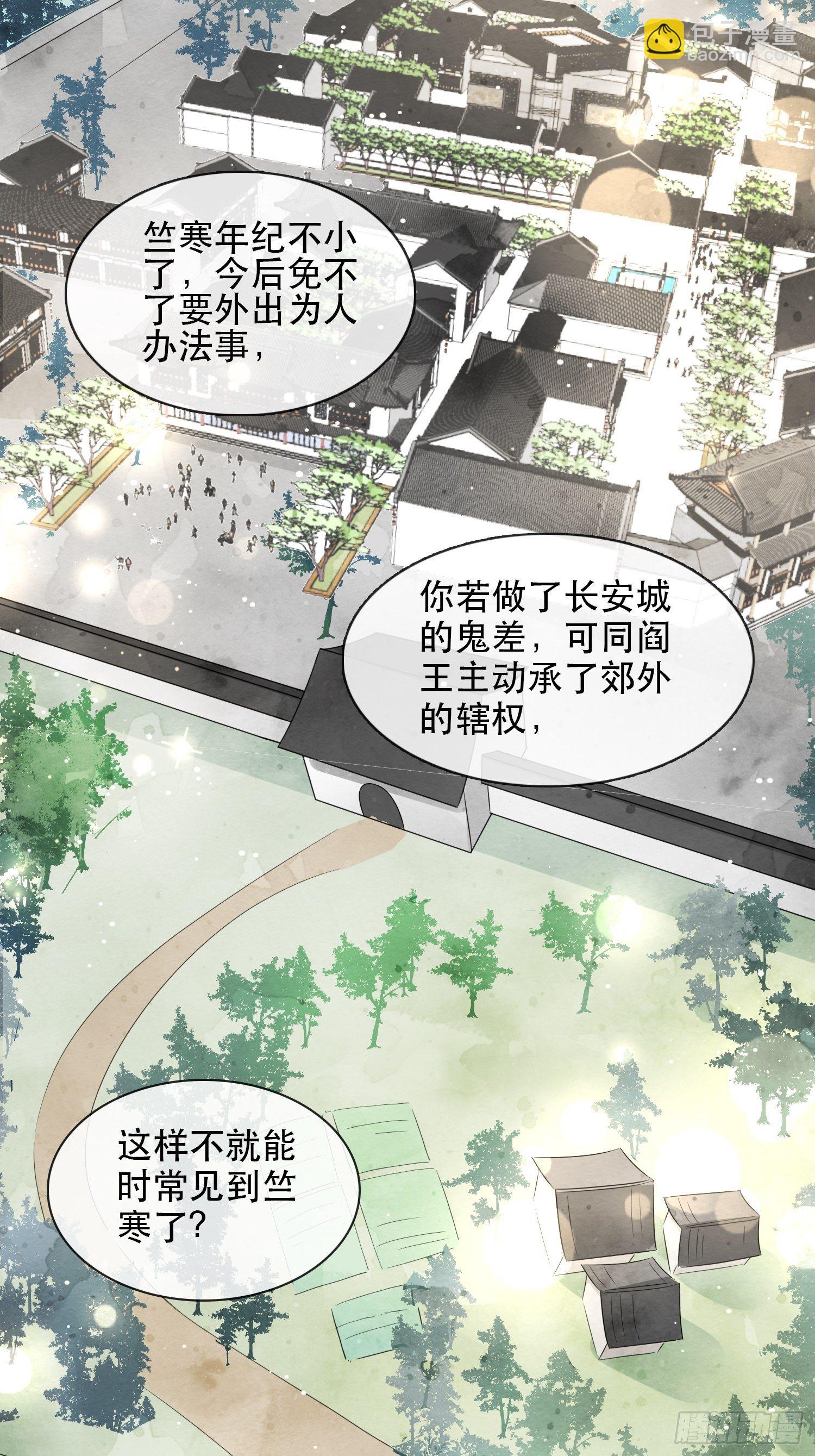 第5章 观澄被迫再次下山！-第6话