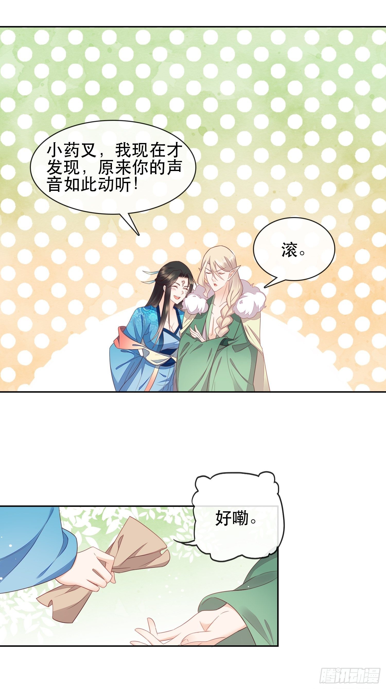 第5章 观澄被迫再次下山！-第6话