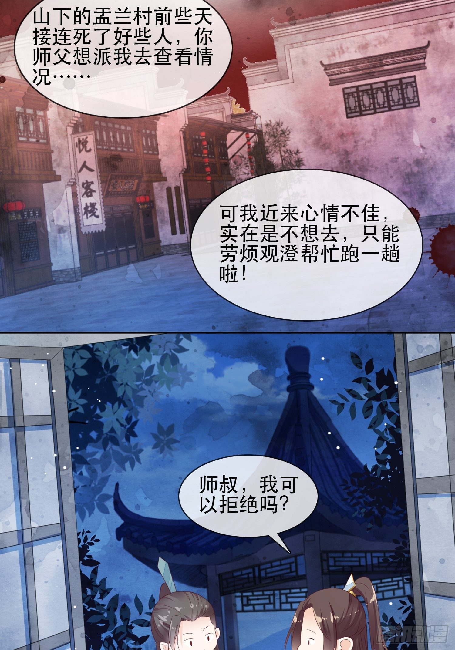 第5章 观澄被迫再次下山！-第6话