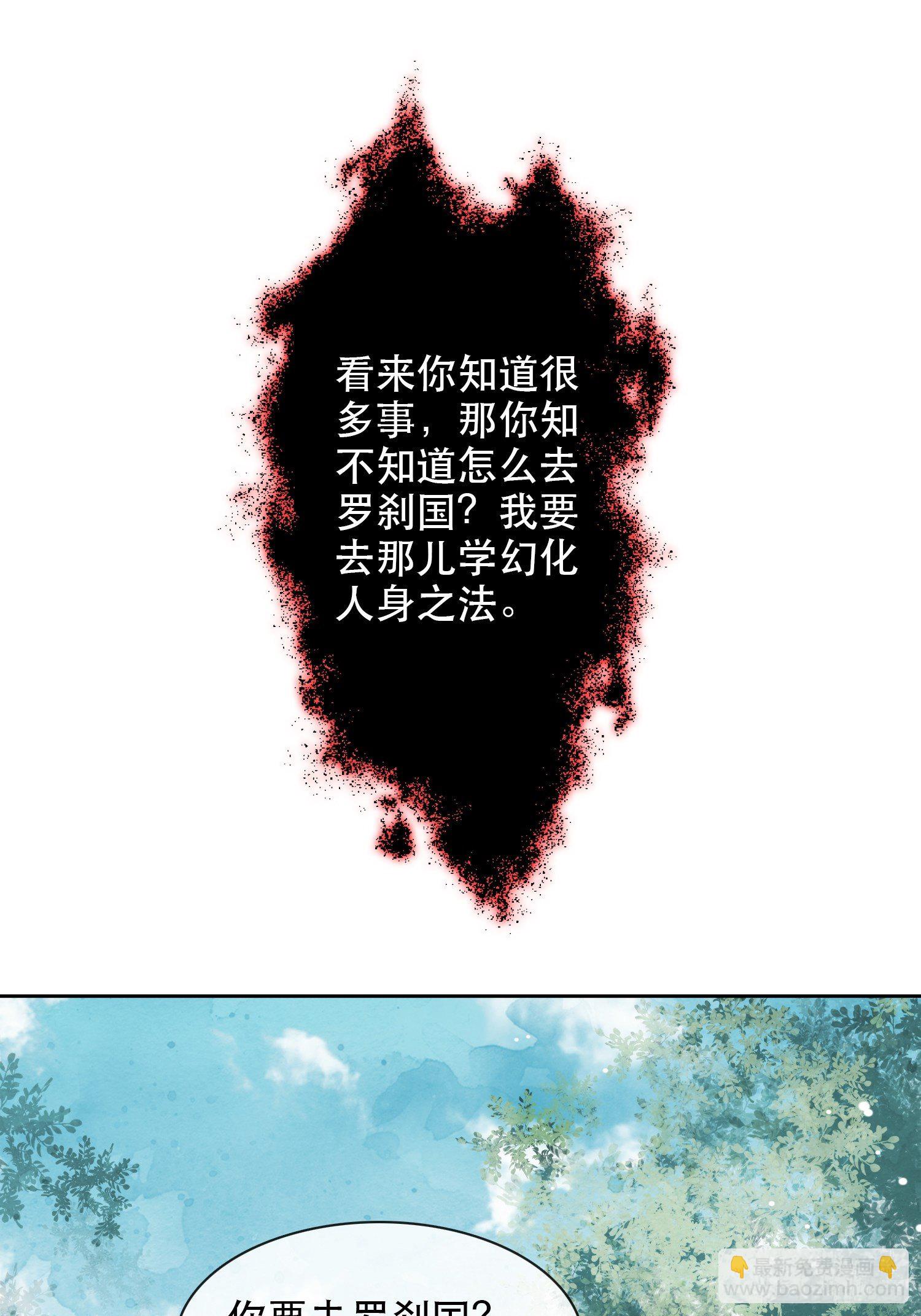 第5章 观澄被迫再次下山！-第6话