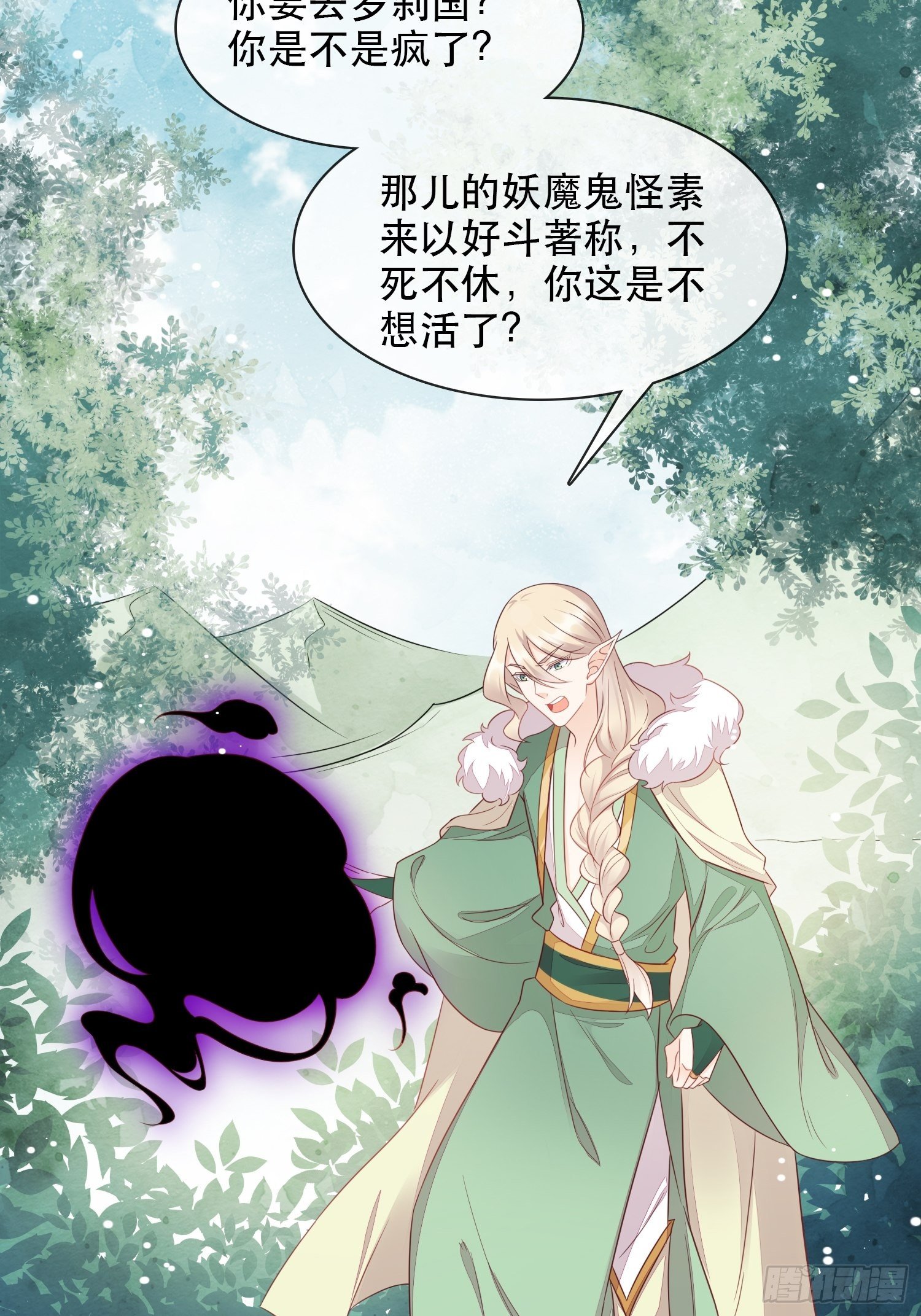 第5章 观澄被迫再次下山！-第6话