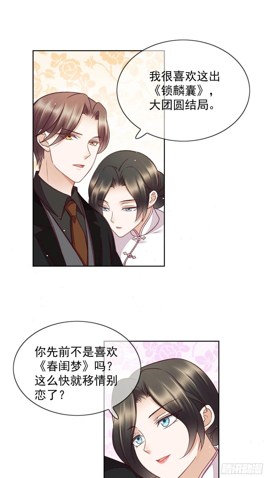第59话 她待别人比我好-第60话