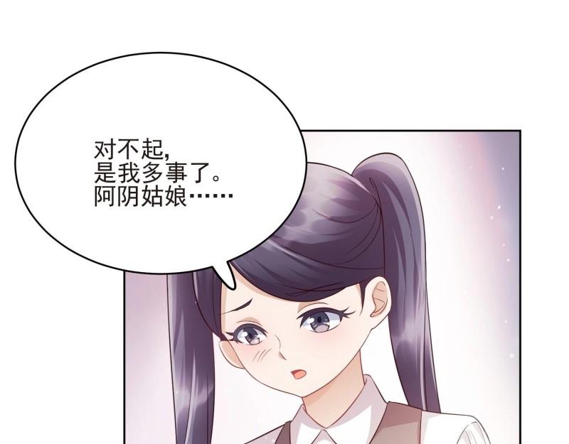 第66话 第65话 阿阴的心思(1/3)-第72话