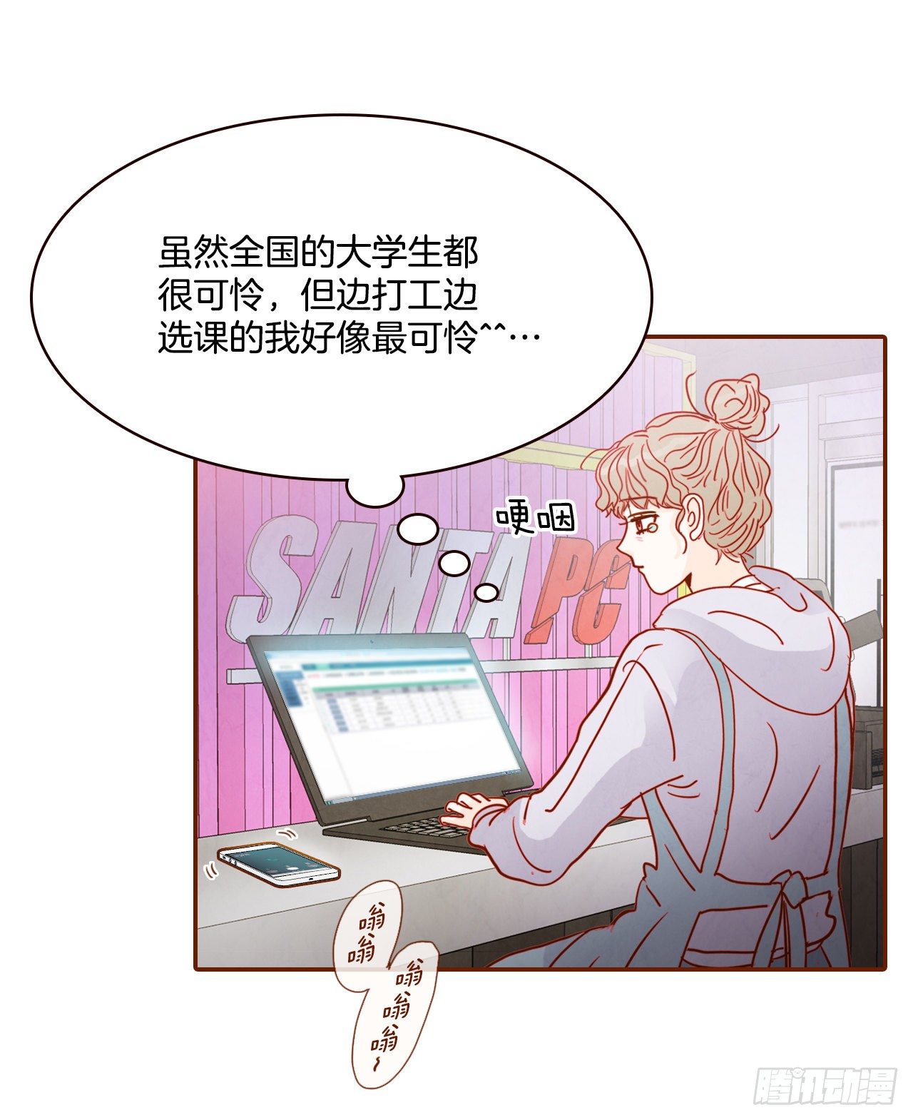 1.你耽误我了！(1/2)-第2话