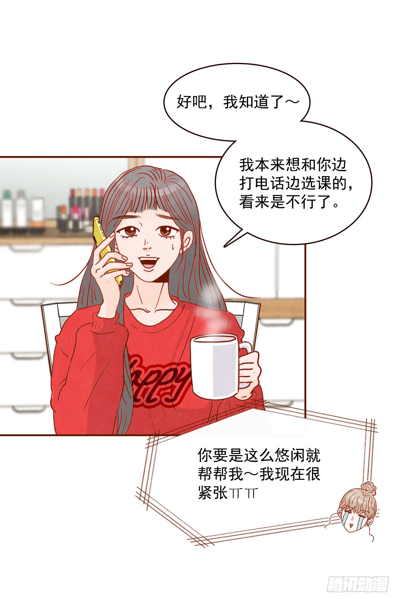 1.你耽误我了！(1/2)-第2话
