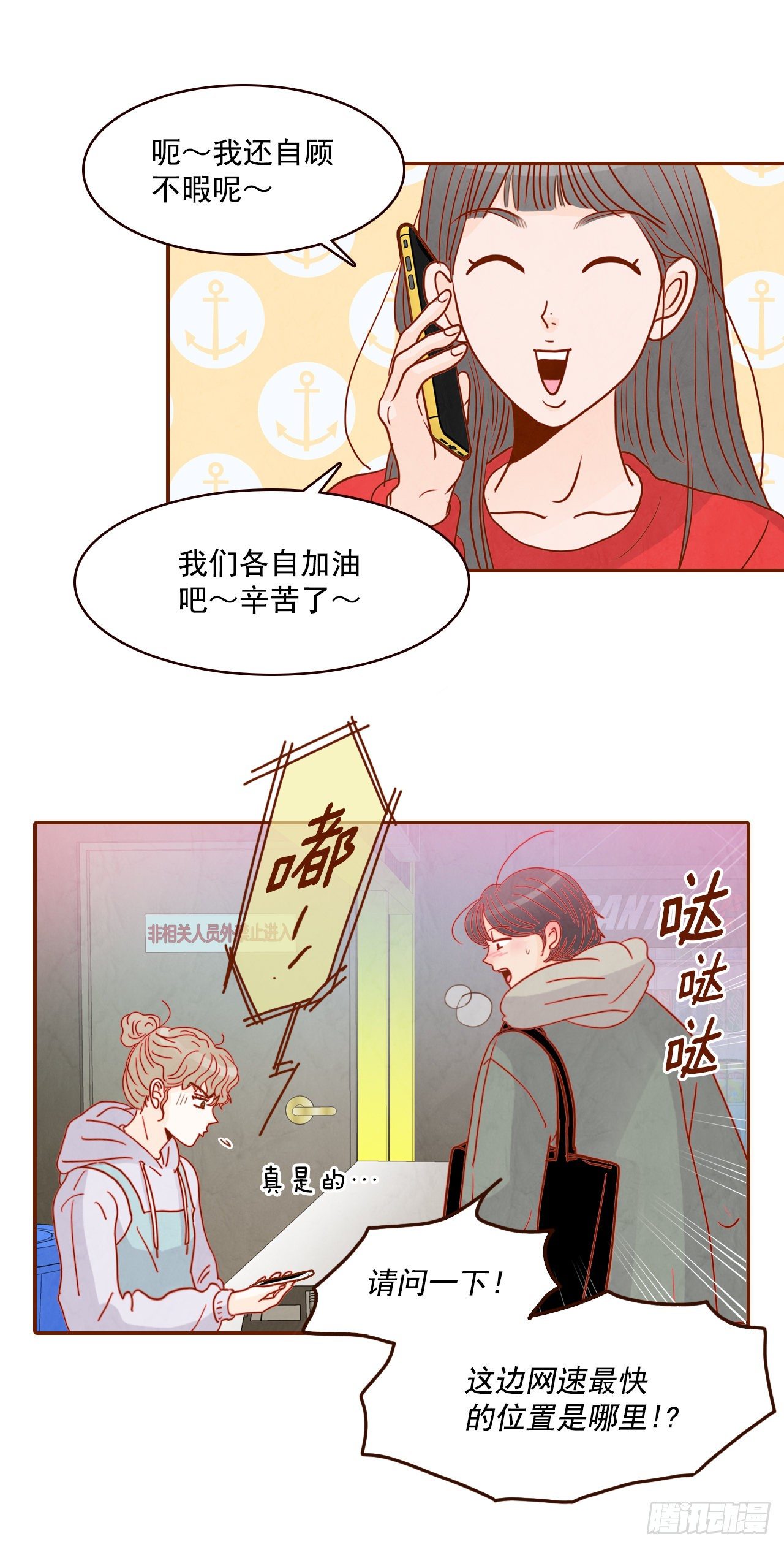 1.你耽误我了！(1/2)-第2话