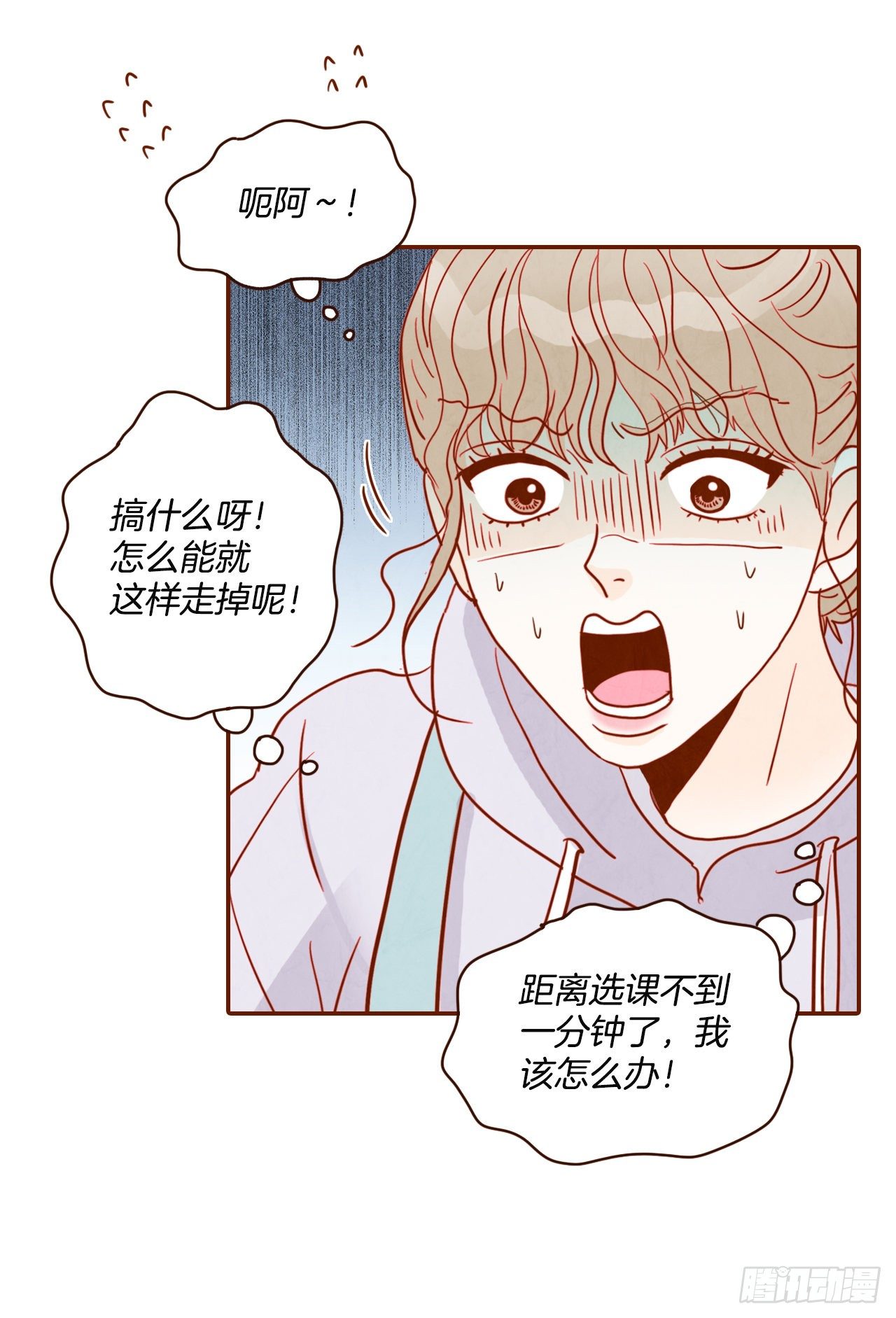 1.你耽误我了！(1/2)-第2话