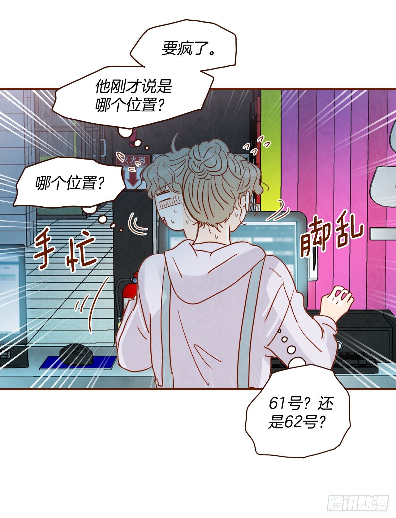 1.你耽误我了！(1/2)-第2话