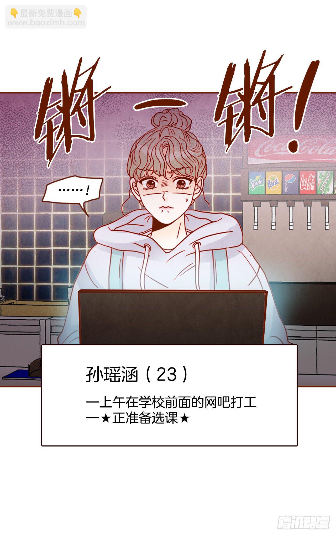 1.你耽误我了！(1/2)-第2话
