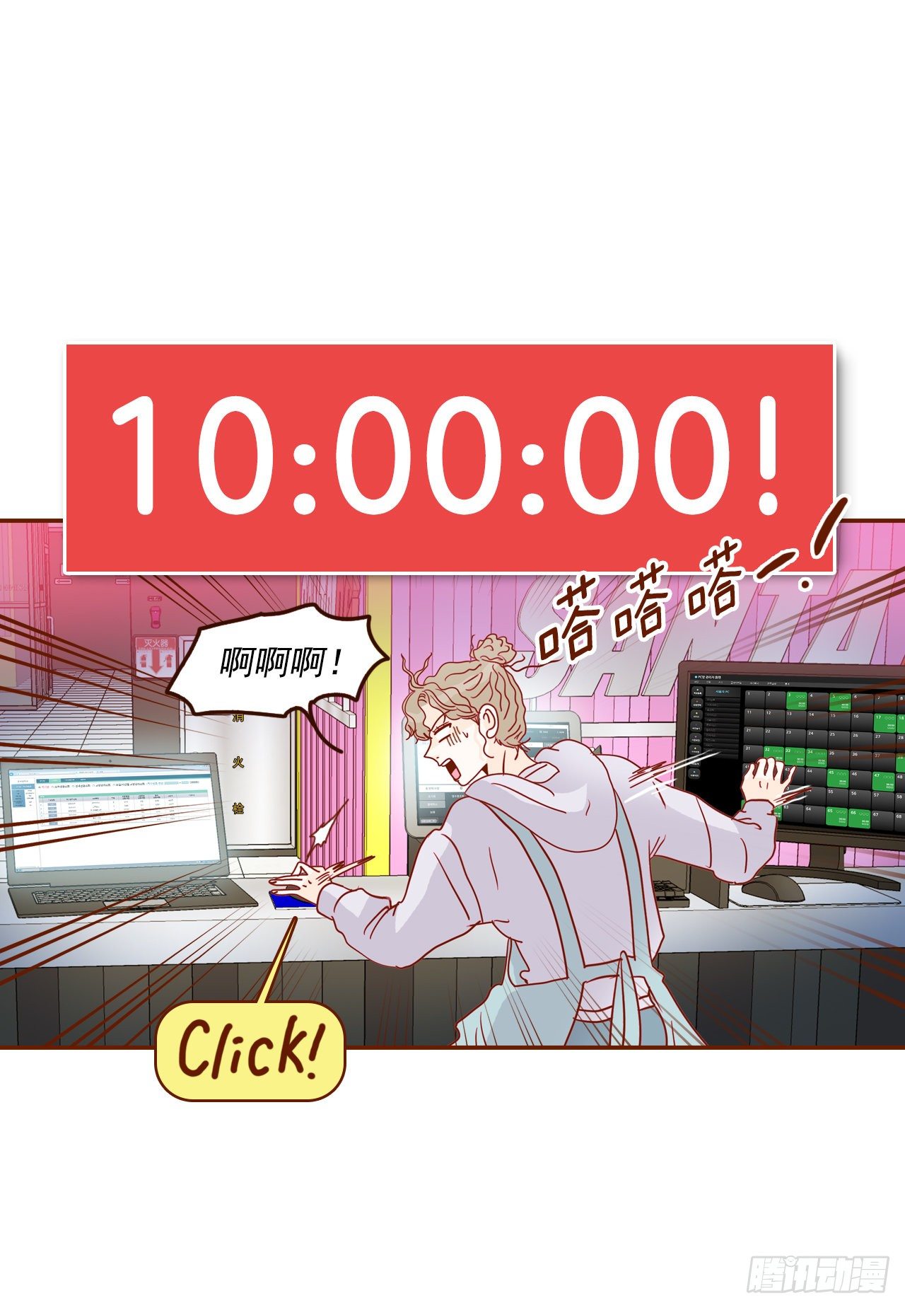 1.你耽误我了！(1/2)-第2话