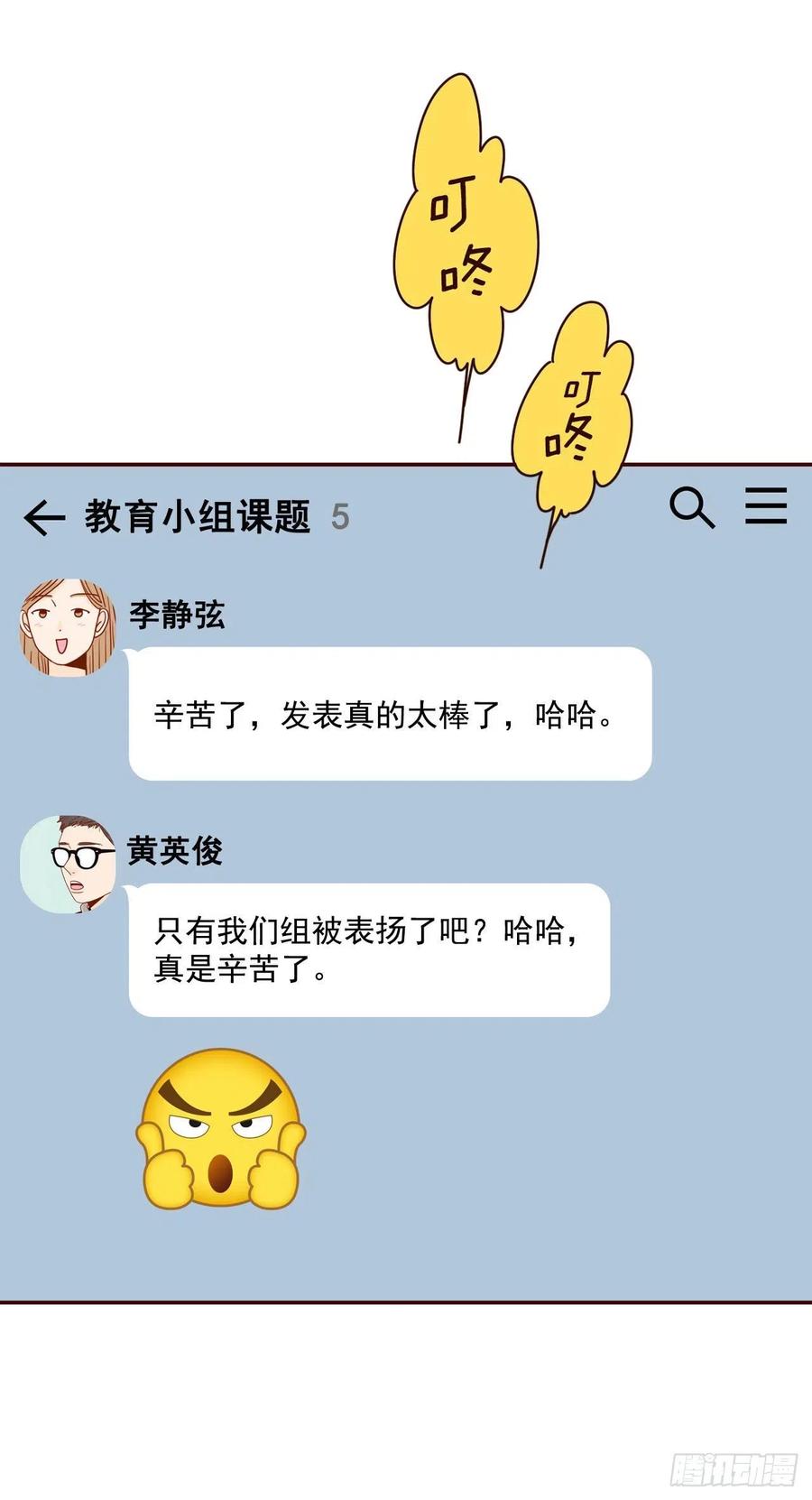 17.天上掉下来个&ldquo;好借口&rdquo;(1/2)-第18话