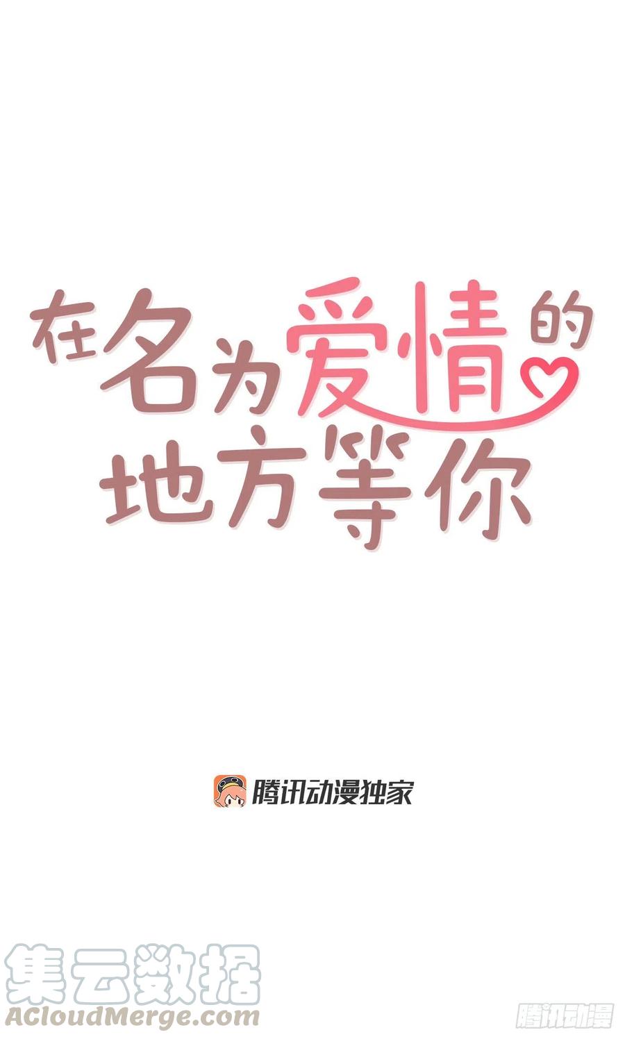 27.他让我想起了前男友(1/2)-第28话