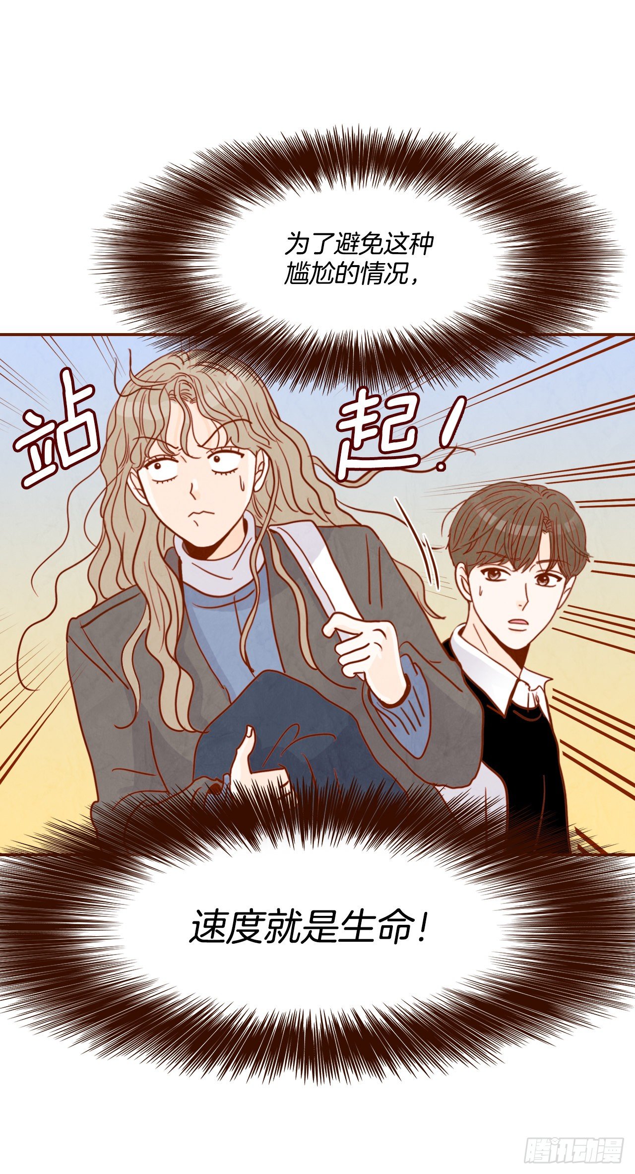 3.这是我们的缘分！(1/2)-第4话