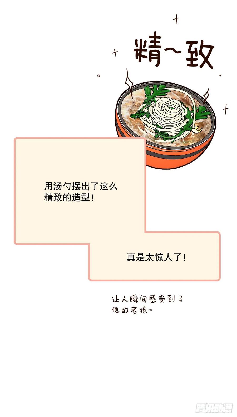 43.尴尬的饭局(1/2)-第44话