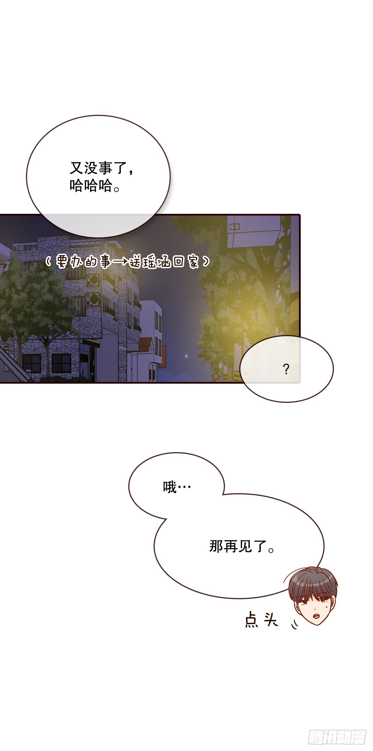 45.尴尬的路程(1/2)-第46话