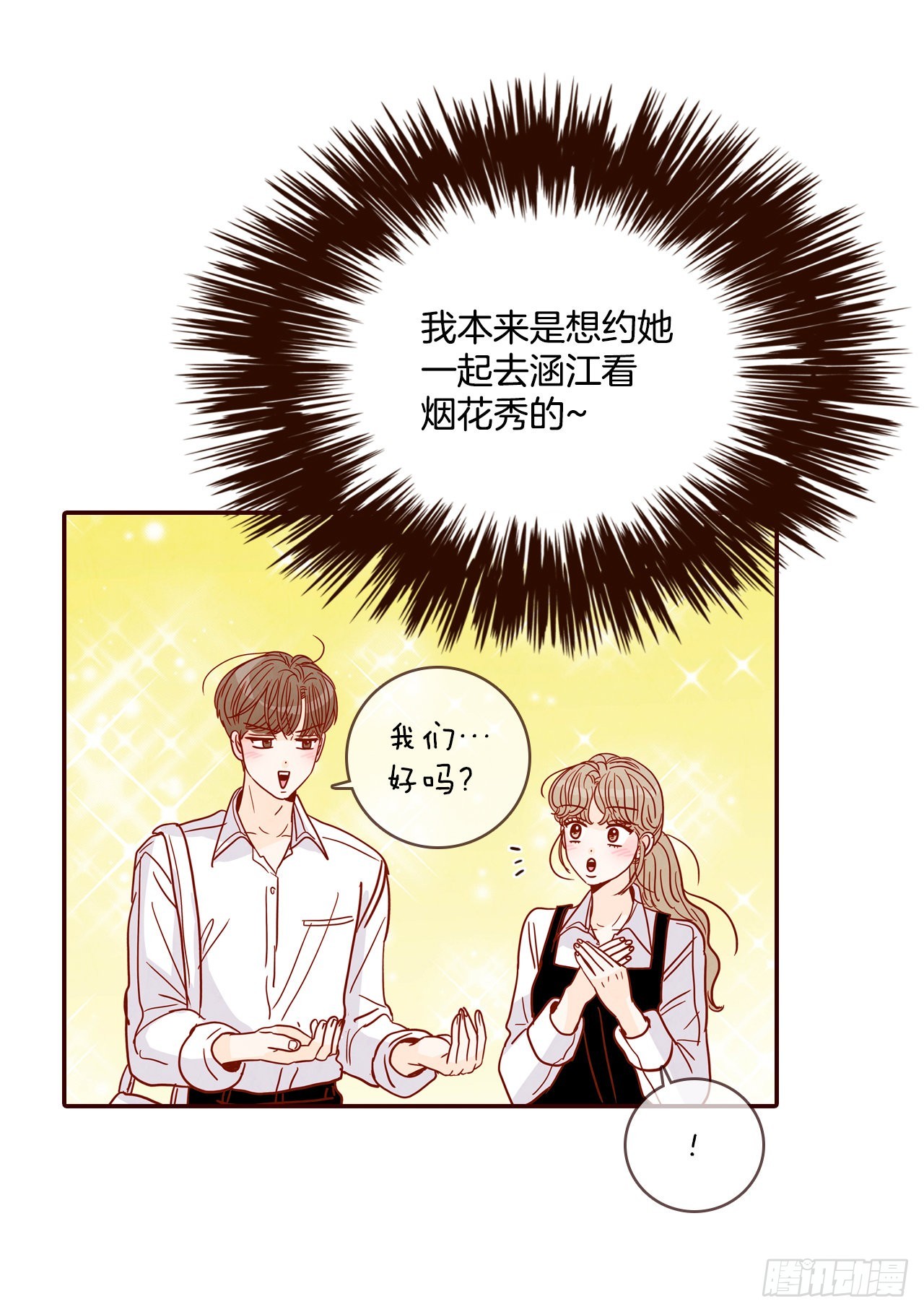 57.最差劲的表白(1/2)-第58话