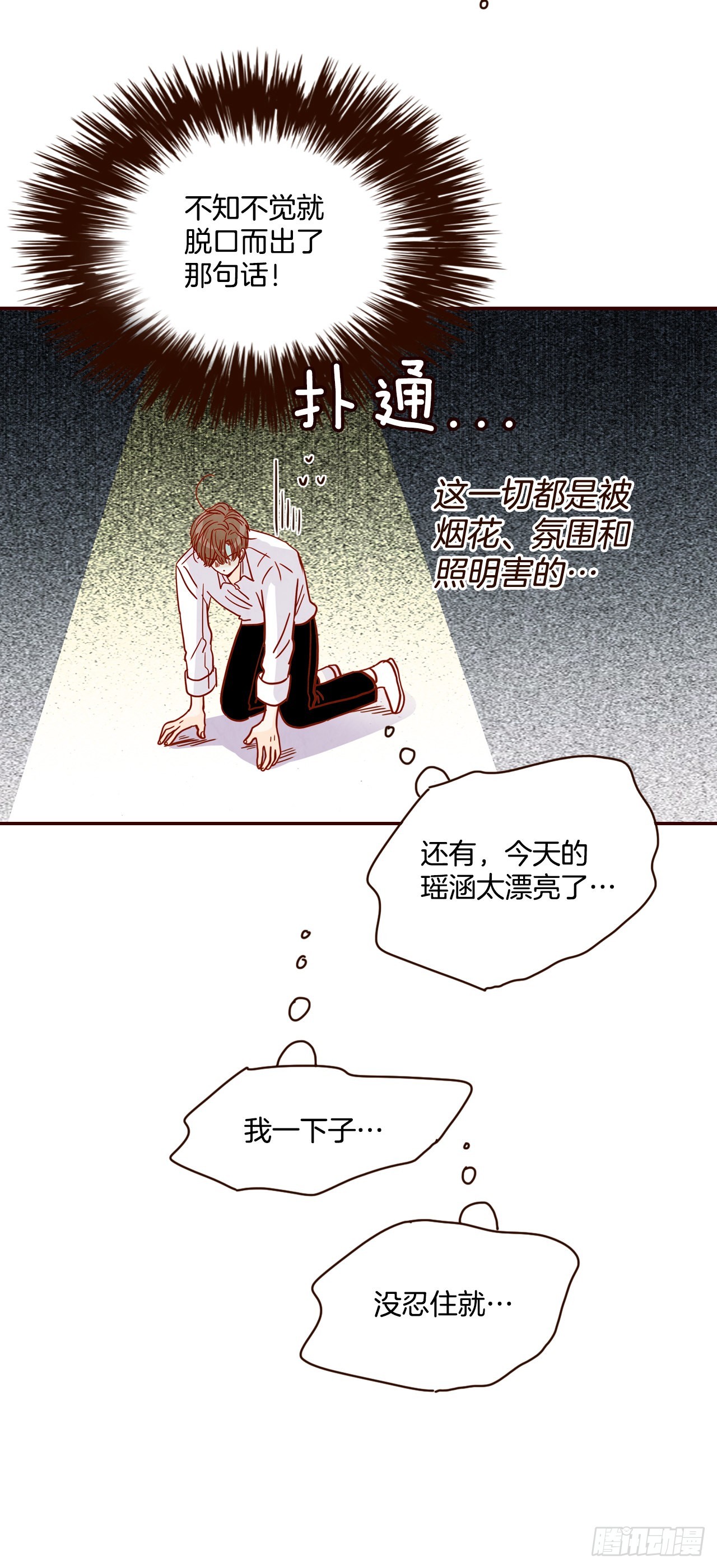 57.最差劲的表白(1/2)-第58话