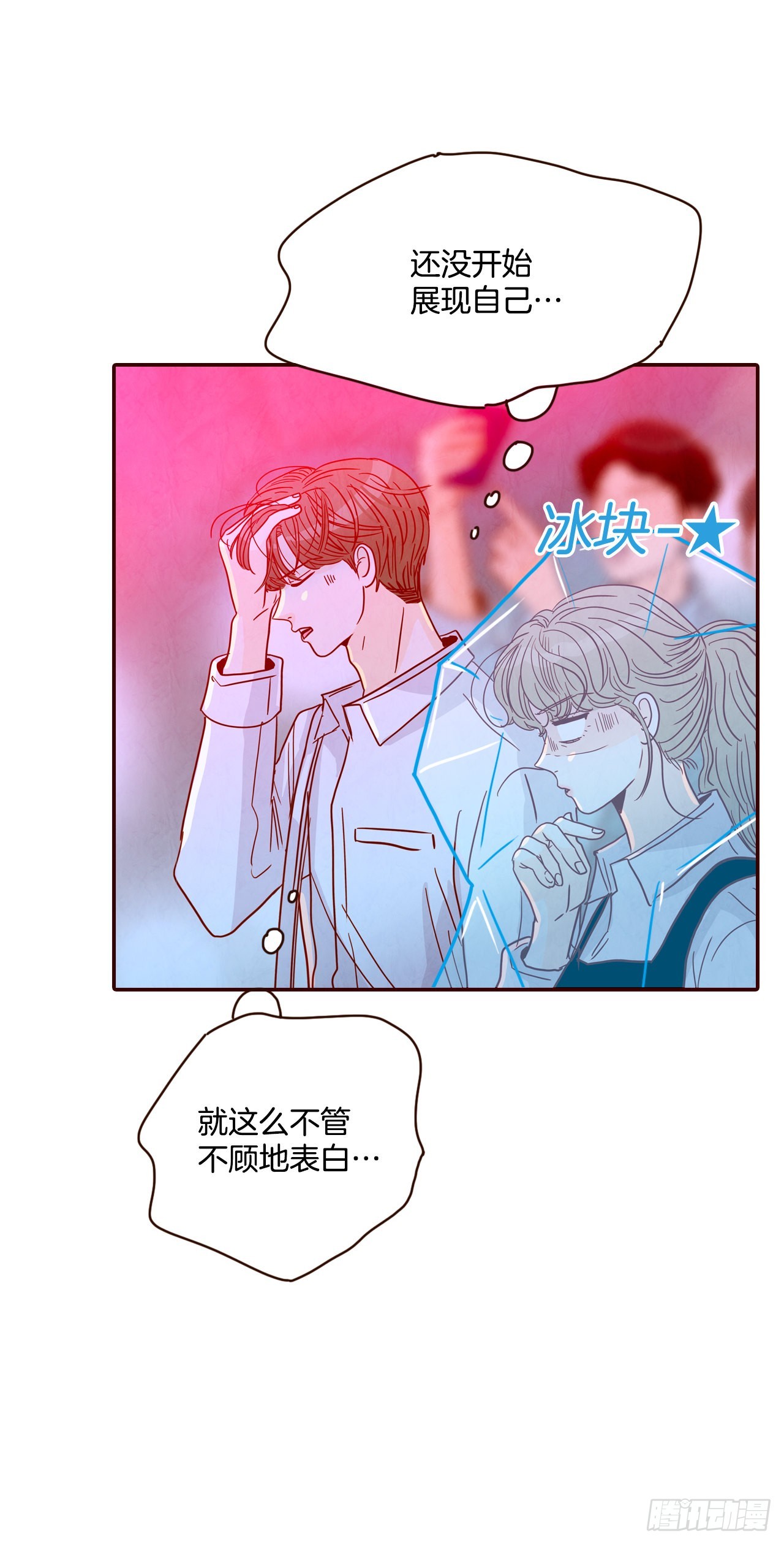 57.最差劲的表白(1/2)-第58话