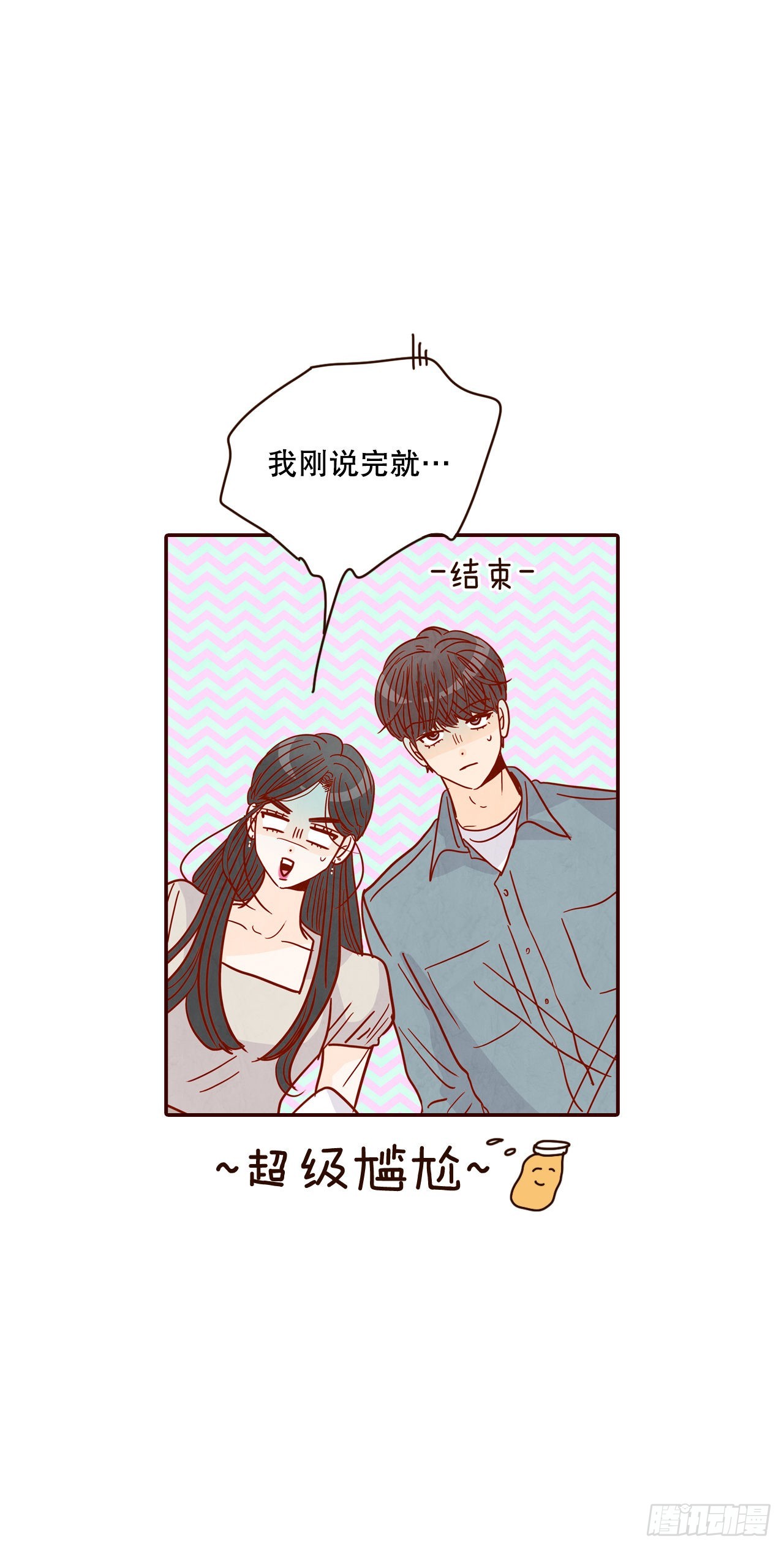 57.最差劲的表白(1/2)-第58话
