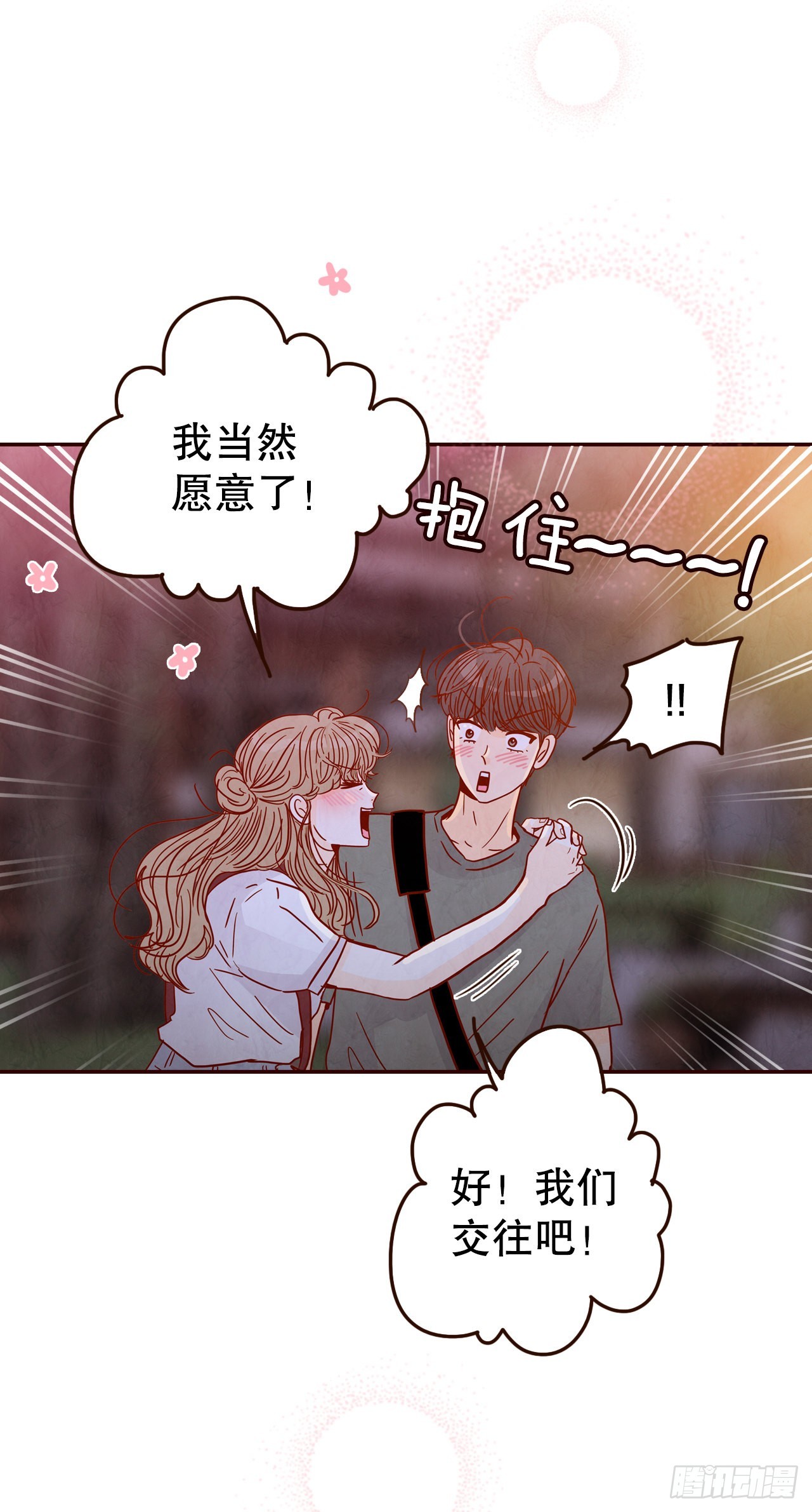 75.我们交往吧(1/2)-第76话